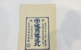 JA070 약봉지, 일…