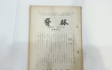 KD091 의림(醫林)