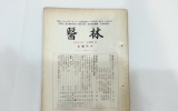 KD086 의림(醫林)
