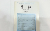 KD081 의림(醫林)