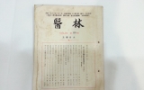 KD082 의림(醫林)