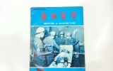 KD045 동서의학(…