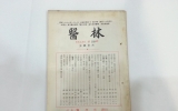 KD084 의림(醫林)