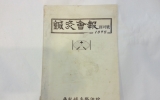 KD128 침구회보, …