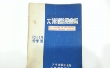 KD006 대한한의…