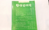 KD125 원광한의…