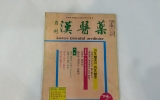 KD022 한의약(漢…