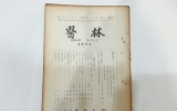 KD094 의림(醫林)