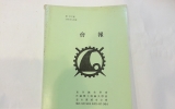 KD133 회보, 동양…