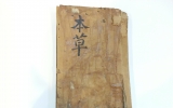 MB064 본초 필사…