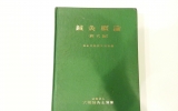 MA093 침구개론 …