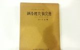MA092 침구경혈…