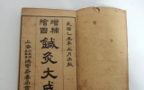 MA021 증보회도 …