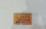 GM029 무궁화호 …