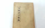 GM096 춘보수언…