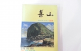 GM082 선산(善山)…