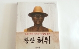GM129 왕산 허위