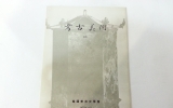 GM095 고고미술(…