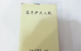 GM099 해평윤씨…