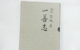 GM007 일선지(一…