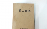 GM089 선산군지(…