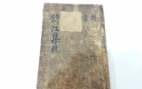 GM144 금강집[錦…