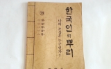 GM124 한국인의 …