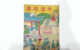 XE043 딱지본, 신…