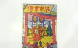 XE018 홍길동전