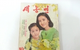 ZD068 새농민
